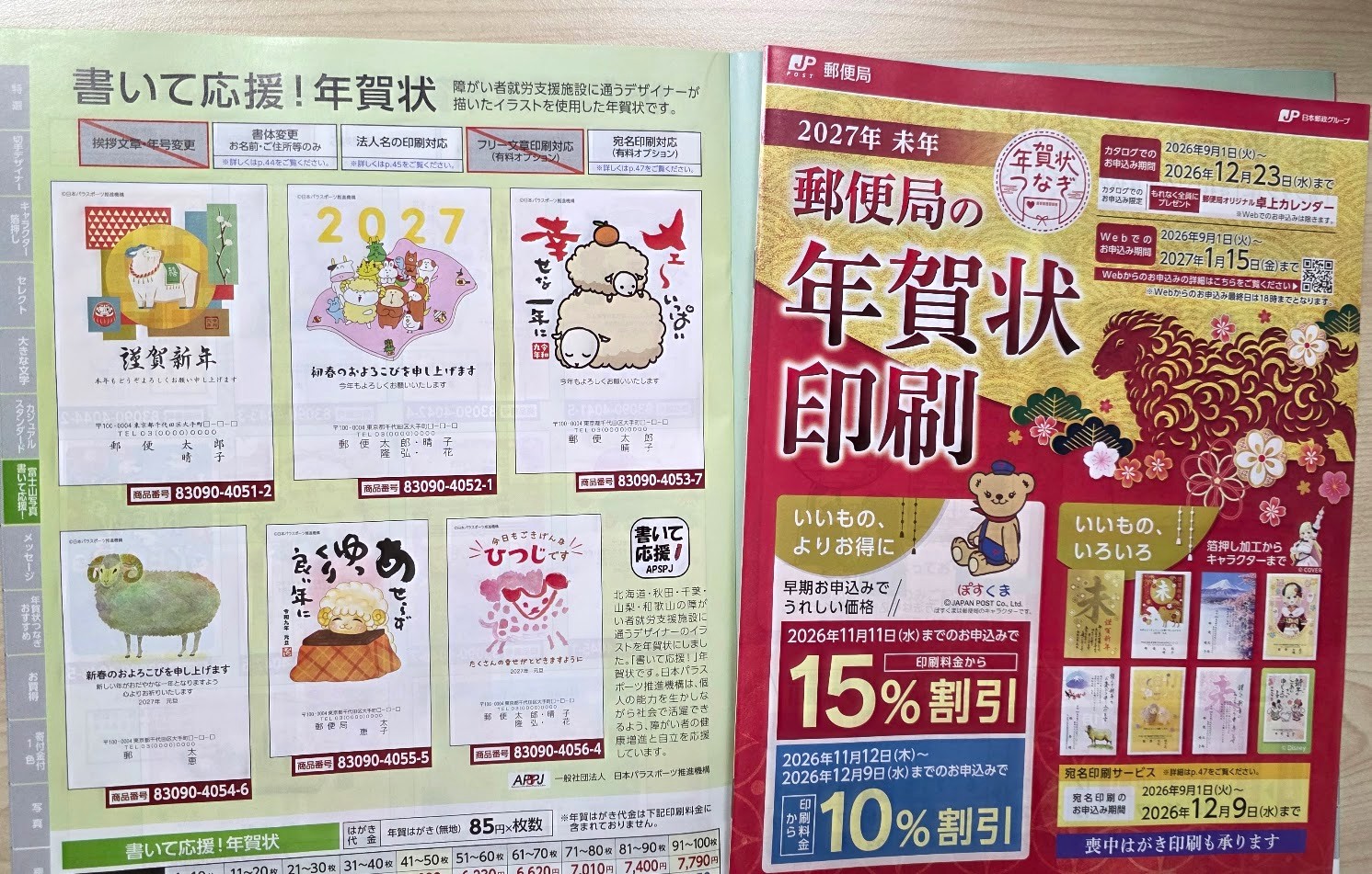 2027年未年「書いて応援！年賀状」が日本郵便より発売開始となりました