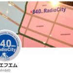 【ラジオ出演 8/16 12:10】中央エフエム「Hello!RadioCity」