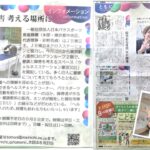 【新聞掲載】5/30 毎日新聞に掲載されました！（ウェルネスステーション東京2021）